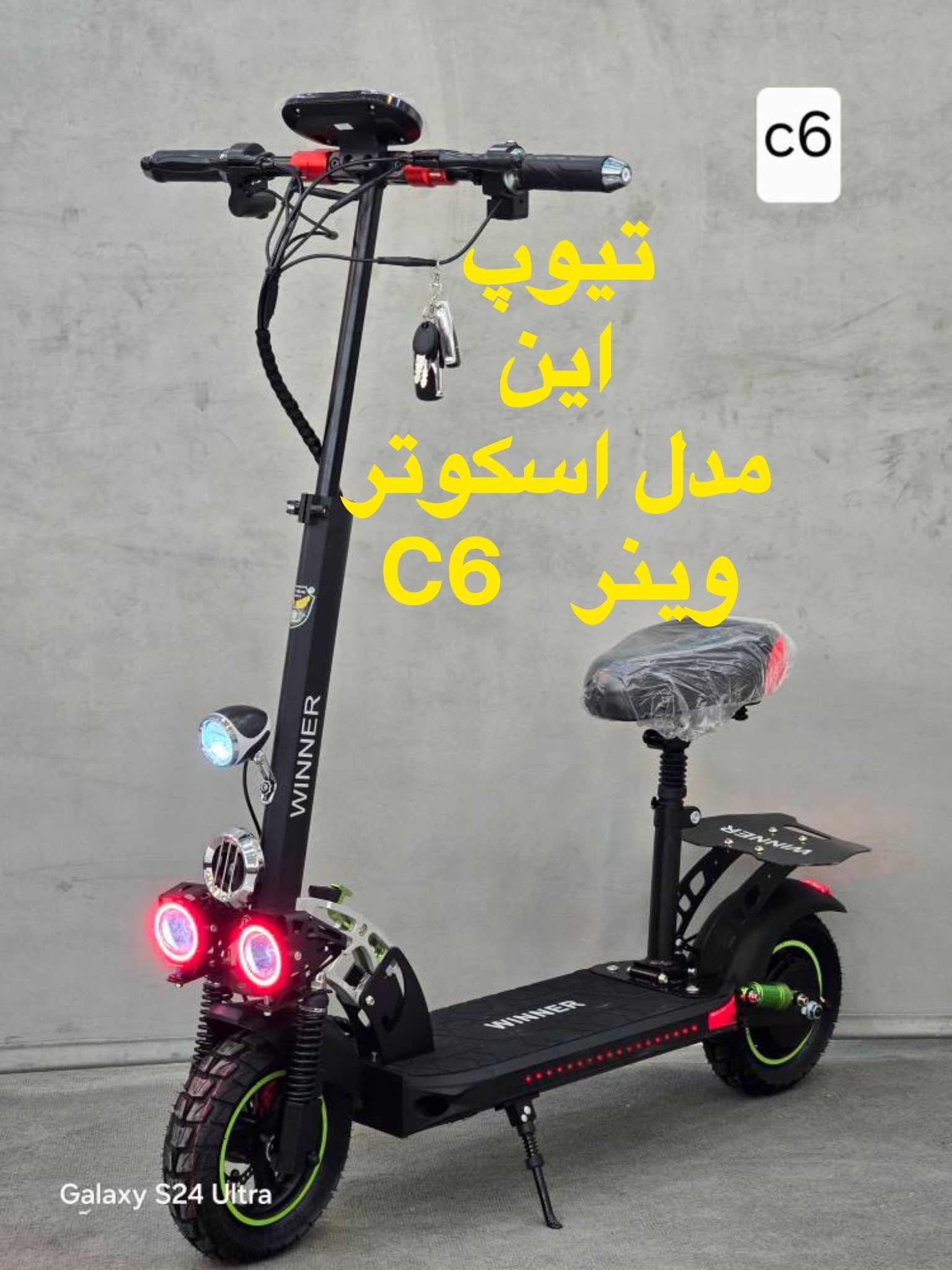تیوپ اسکوتر برقی وینر سی ۶